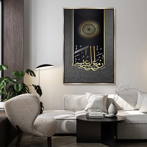 لوحة جدارية آسلامية - ان مع العسر يسر