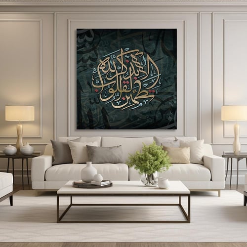 لوحة جدارية آسلامية - الابذكر الله تطمن القلوب