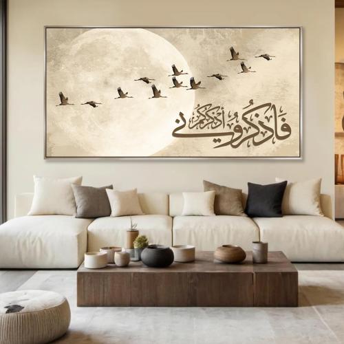 Islamic wall panel - So remember Me, I will remember you
