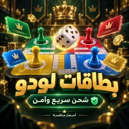 يلا لودو 300 دولار ألماس
