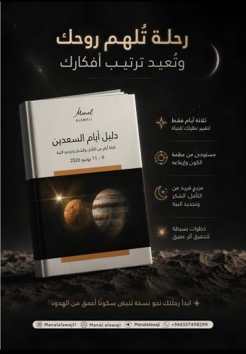دليل ايام السعدين