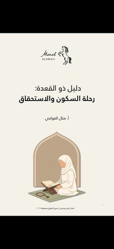 دليل ذو القعده ..