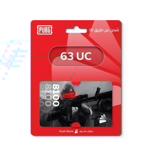 شحن شدات ببجي موبايل 63 شدة