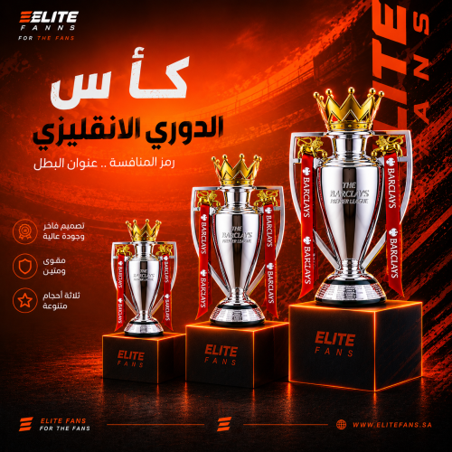 مجسم كأس الدوري الانجليزي