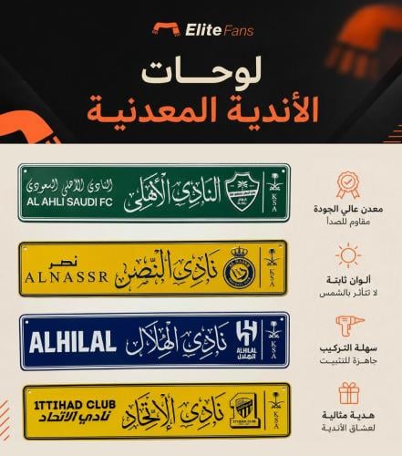 لوحات الاندية المعدنية