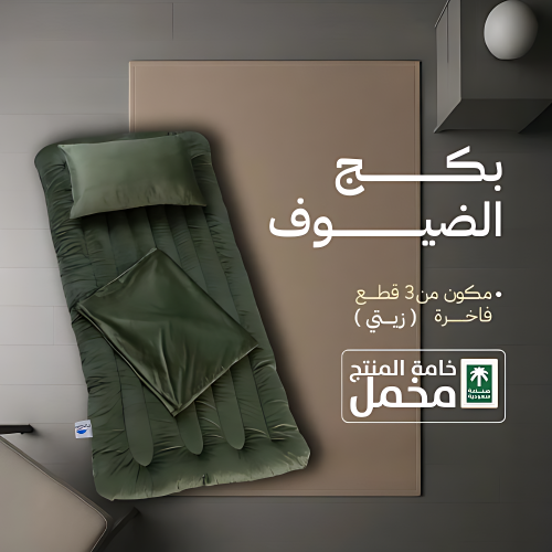 بكج الضيوف والرحلات -3 قطع- اخضر غامق