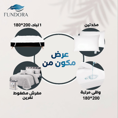 مجموعة فندورا مقاس 180 × 200