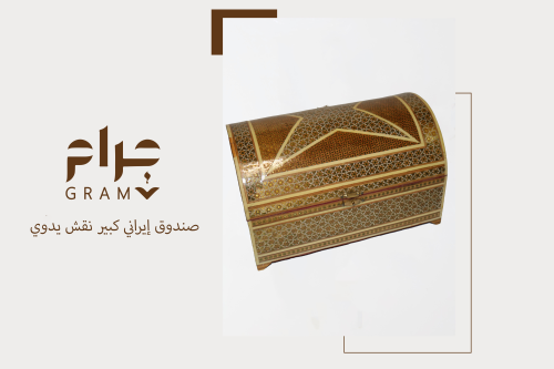 صندوق إيراني كبير نقش يدوي