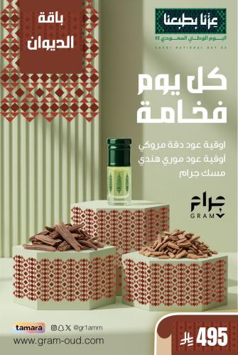 باقة الديوان