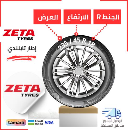 بالتقسيط / كفر تايلندي 235/45R18