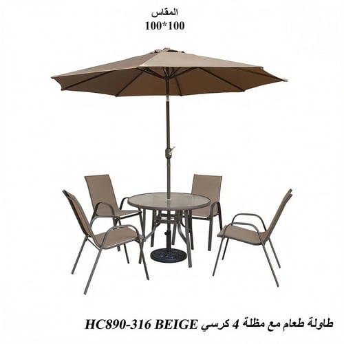 طقم الجلسة الخارجية الفاخر - أناقة البيج في قلب حد...