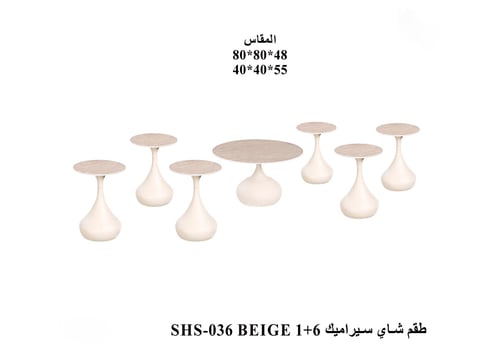 طقم طاولات ضيافة سيراميك فاخر (7 قطع) - موديل SHS-...