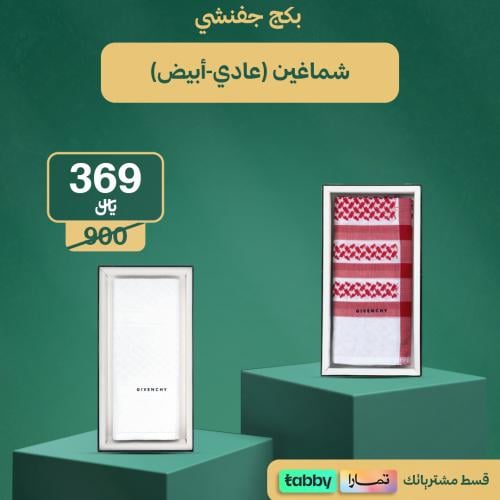 بكج جفنشي شماغين (عادي-أبيض)