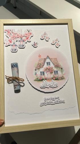 برواز تهنئة بالمنزل