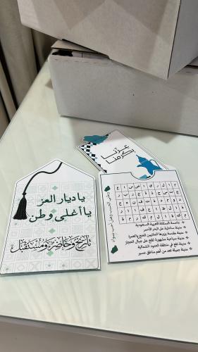ظرف داخله فاصل لليوم الوطني