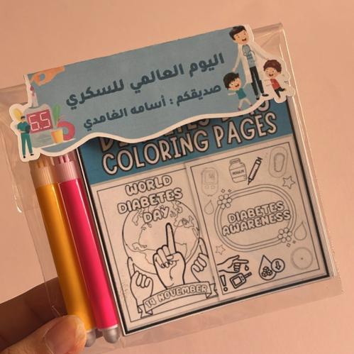 كررت تلوين للسكري للاطفال
