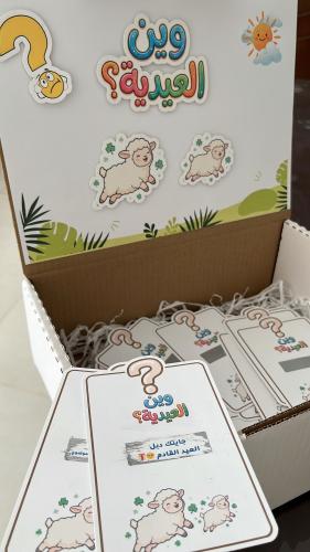 بطاقات وين العيدية؟