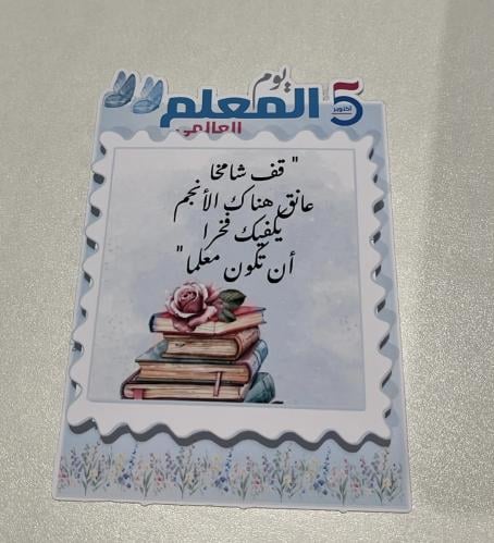نوتة ليوم المعلم