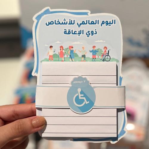 نوت لليوم العالمي للاعاقه