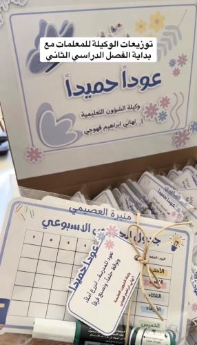 توزيعات العودة للمدارس للمعلمات