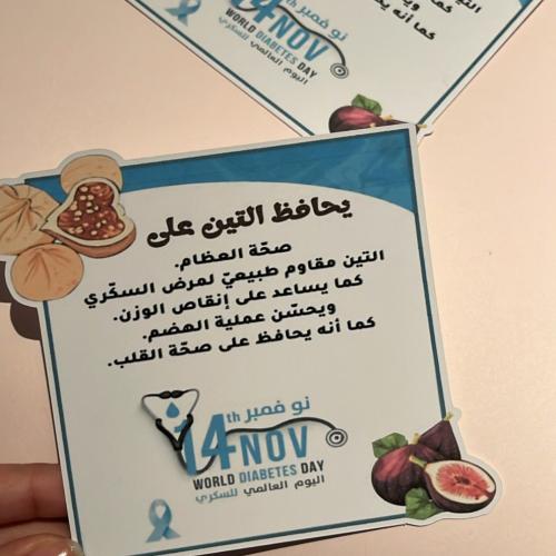 كرت التوعيه بالسكر (التين)