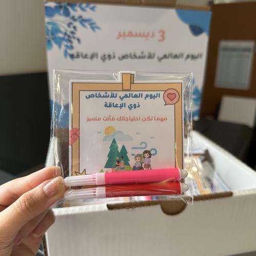 كتيب تلوين للاطفال ليوم الاعاقه