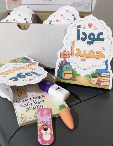 توزيعات العودة للمدرسة