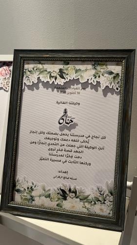 برواز تهنئة للمدير والمعلم
