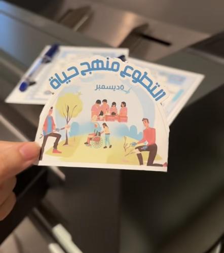 مطويه للتطوع