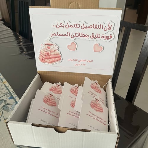 كروت قهوة لليوم العالمي للاداريات
