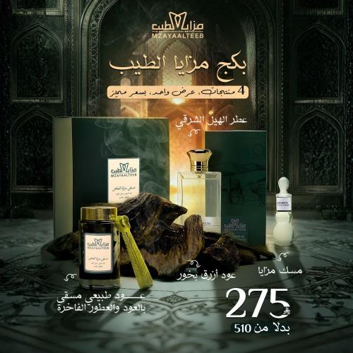 بكج مزايا الطيب