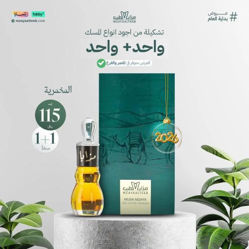 مخمرية للجسم من مزايا عرض 1+1