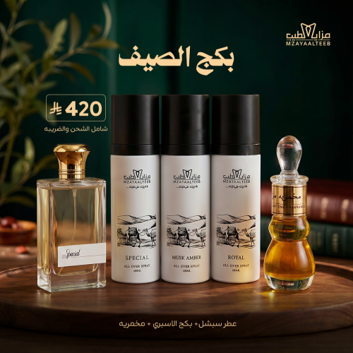 بكج الصيف العطرى