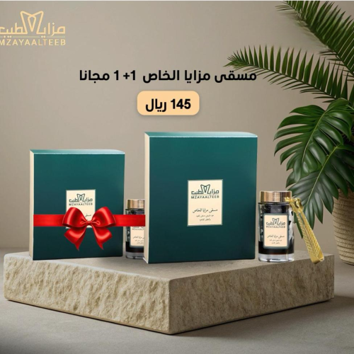 بخور مسقي مزايا الخاص + واحد مجانا