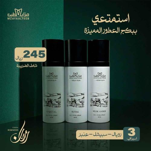 بكج الاسبراي