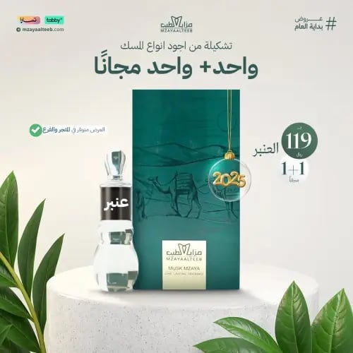 عرض مسك عنبر