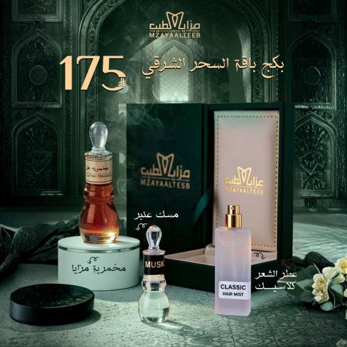 بكج باقة السحر الشرقي