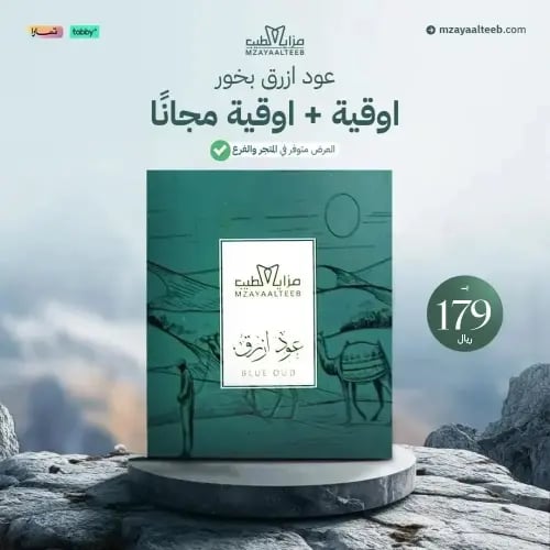 عود ازرق بخور