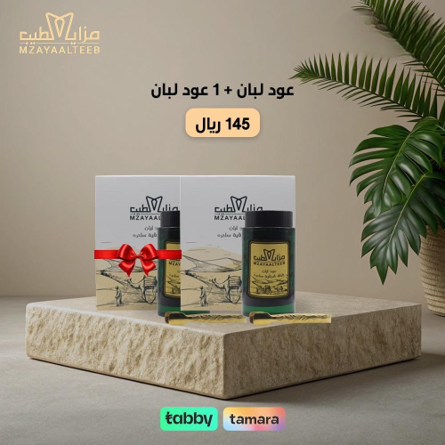 عود لبان + 1 عود لبان