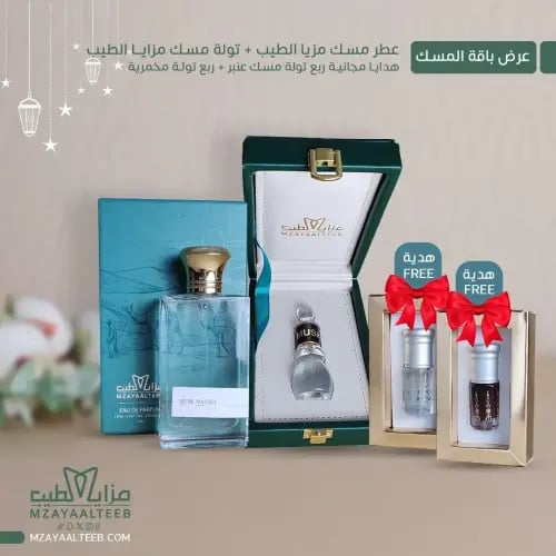 عرض باقة المسك