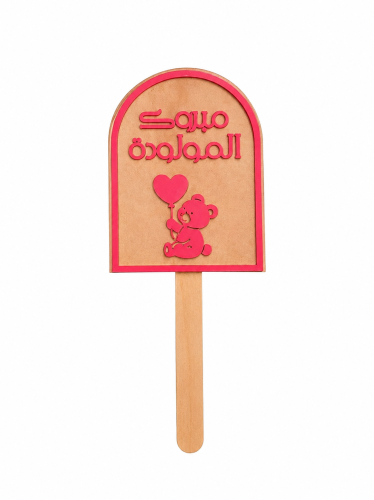 تغريسة تهنئة