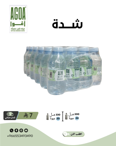 شدة مياه اغوا