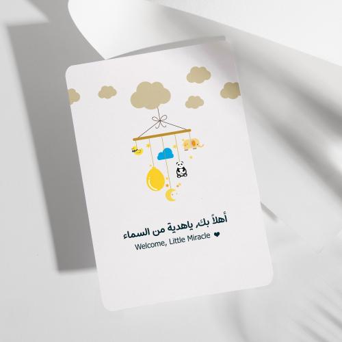 كرت أهلاً بك، يا هدية من السماء