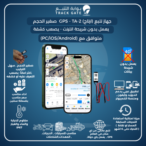 اصغر جهاز تتبع سلكي (ارتاج) بدون شريحة انترنت يعمل...