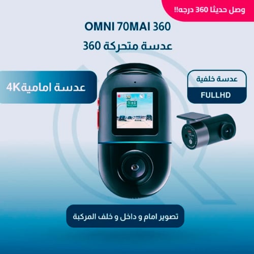 داش كام من 70Mai X800 بتقنية 360 درجة امامي و خلفي
