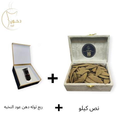 نص كيلو عود كمبودي النخبة + ربع تولة دهن عودفاخر