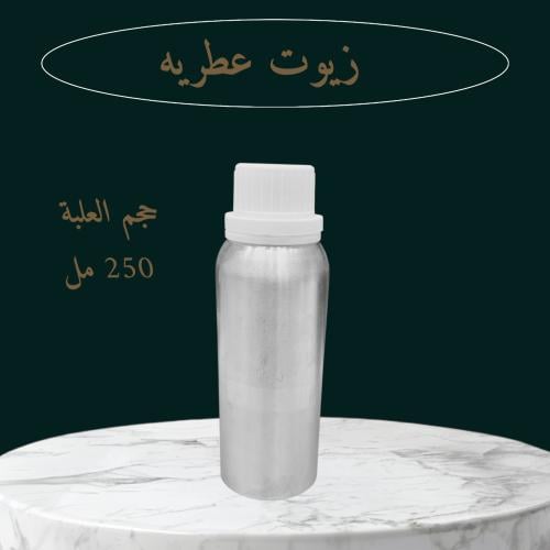 زيوت عطرية لماركات عالمية بروائح مختلفة 250 مل