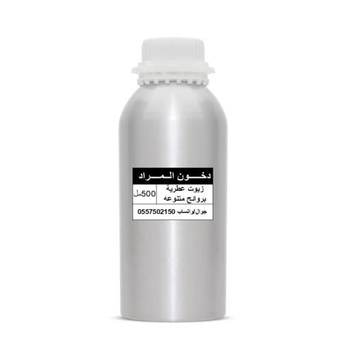 زيوت عطرية لماركات عالمية بروائح مختلفة 500 مل