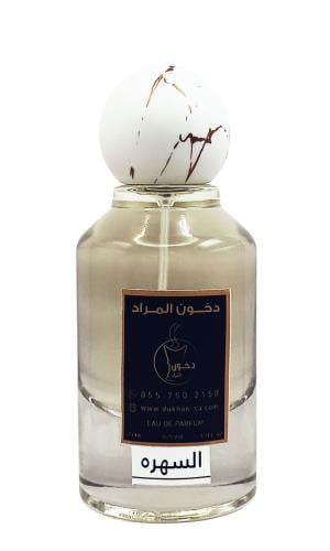 عطر السهرة 50 مل