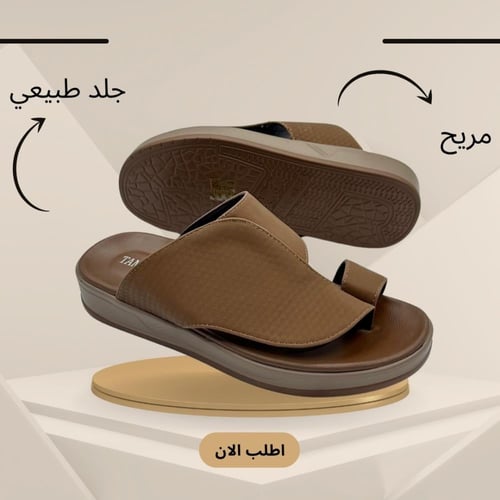صندل رجالي طبي مريح